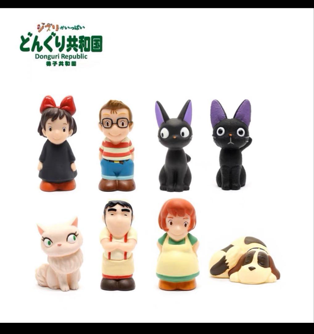 新品　魔女の宅急便　指人形 9点　廃盤