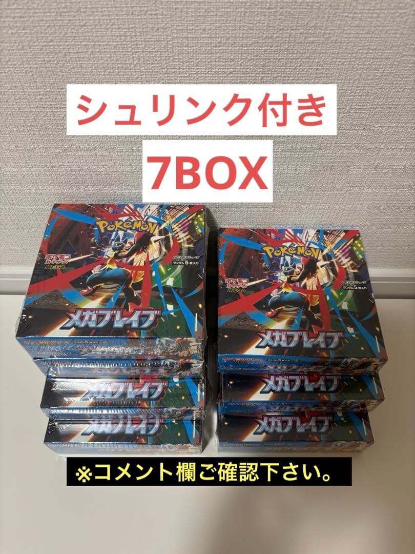 メガブレイブ　シュリンク付き　7BOX ⭐️