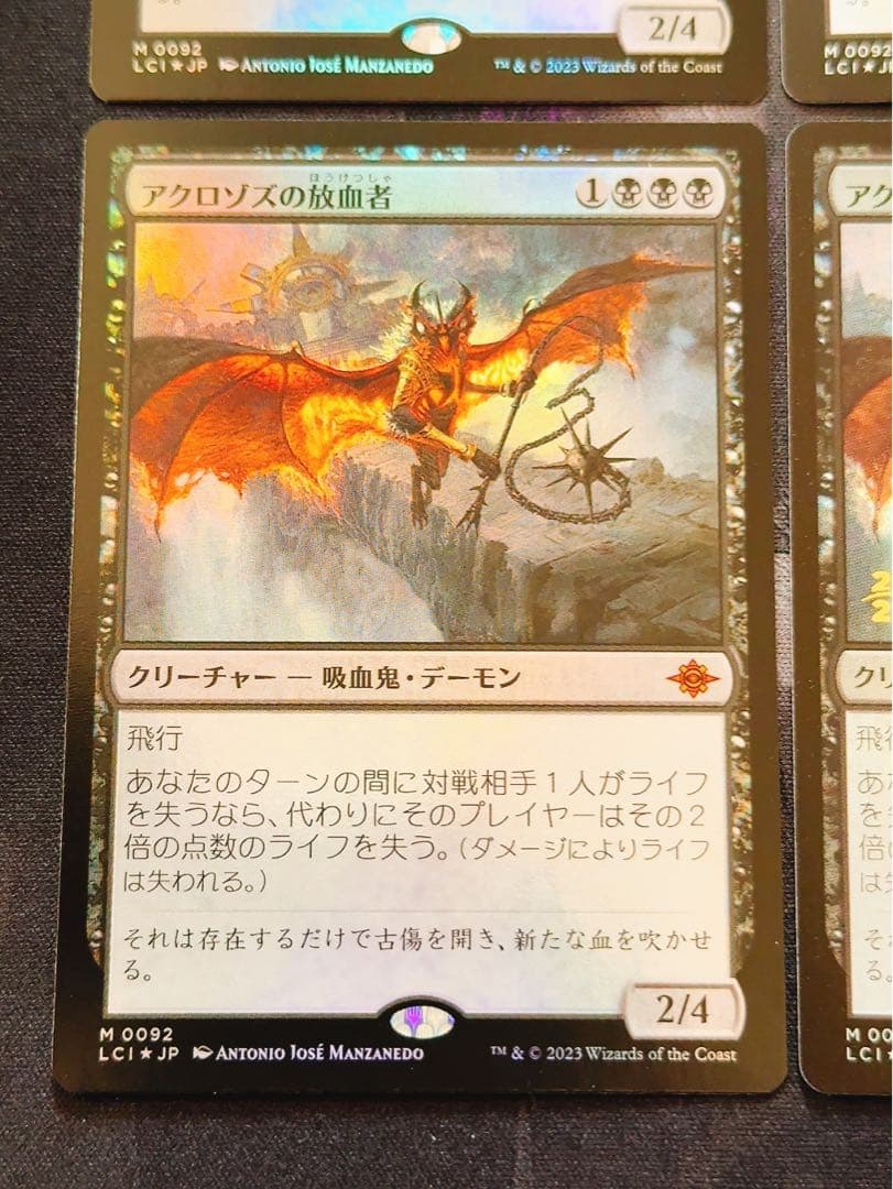 【foil】アクロゾズの放血者　日本語　4枚セット(内1枚プレリ)