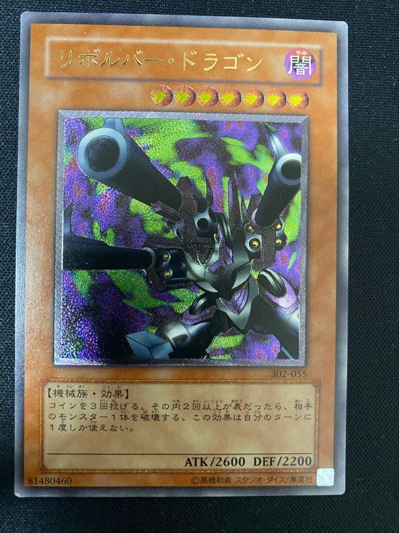 遊戯王　リボルバー・ドラゴン　レリーフ　3枚　セット