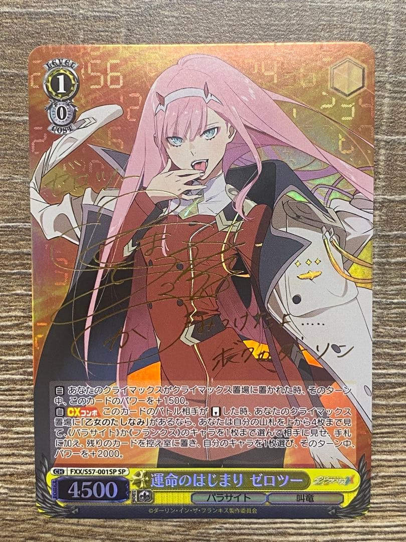 ヴァイスSP箔押しサイン　運命のはじまり ゼロツー