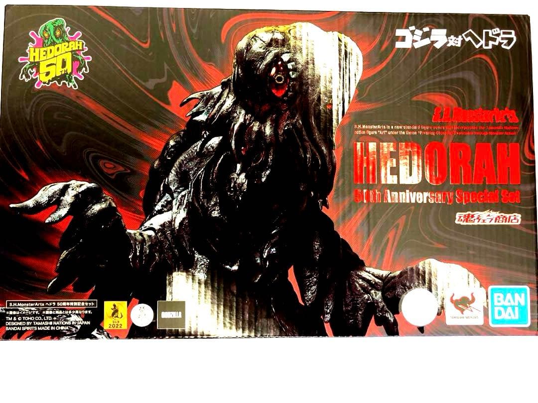 特撮 HEDORAH 50th Anniversary Special Set