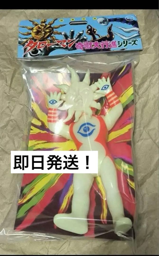 タローマン ソフビ 蓄光版