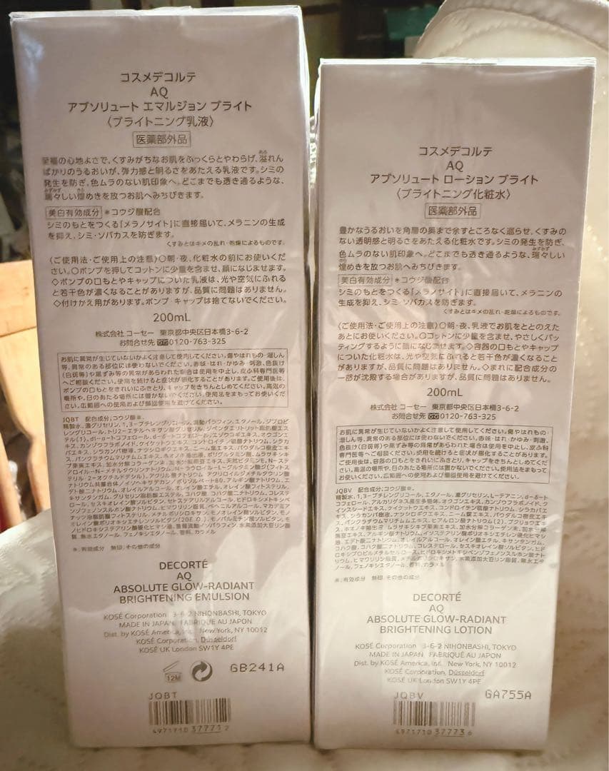 新品未開封 コスメデコルテ AQアブソリュート 乳液・化粧水ブライト 2点セット