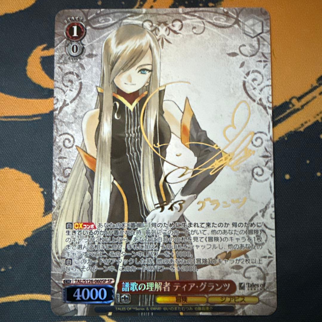譜歌の理解者 ティア・グランツ　SP サイン　1枚