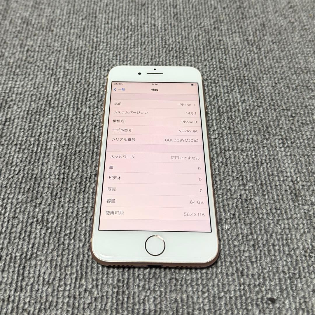 Apple iPhone 8 最大バッテリー容量84%