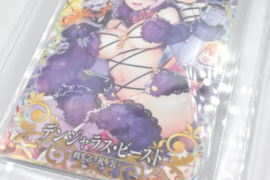 PSA10 デンジャラス・ビースト マシュ　概念礼装　1周年フレーム