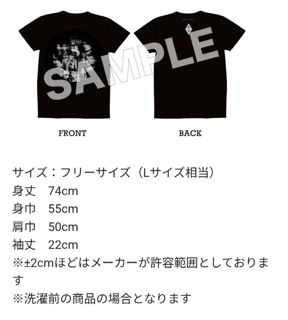 【期間限定出品】BUCK-TICK 異空 特典Tシャツ