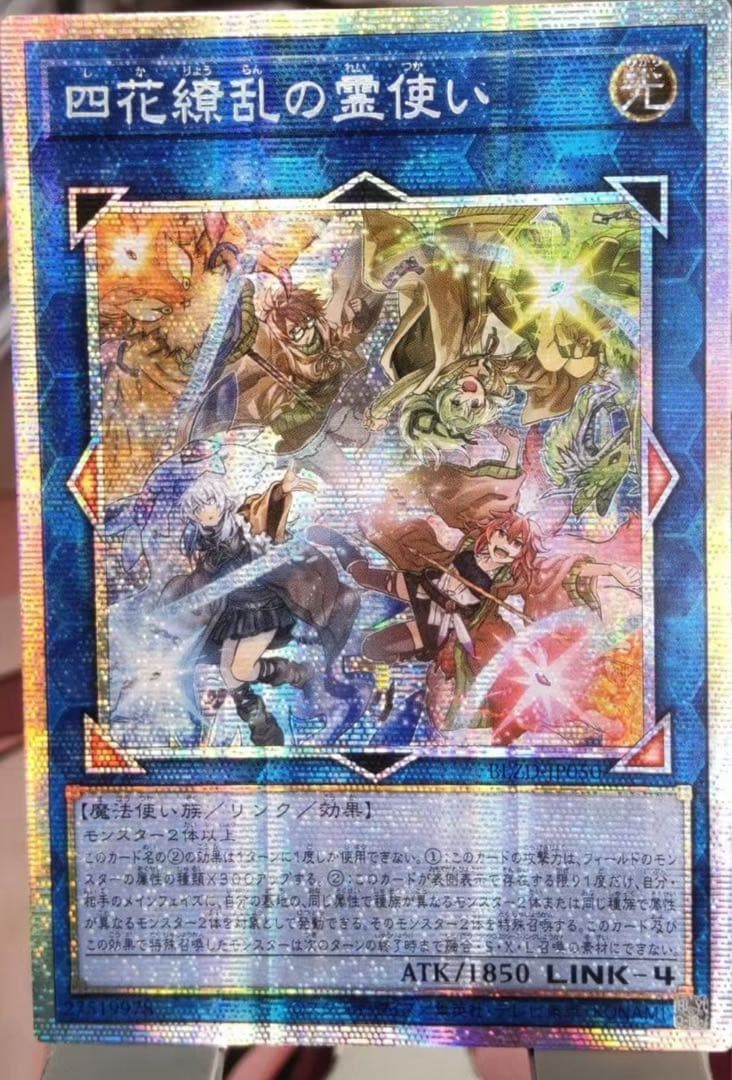 【アジア】遊戯王 四花繚乱の霊使い プリズマ プリシク アジア版 1枚