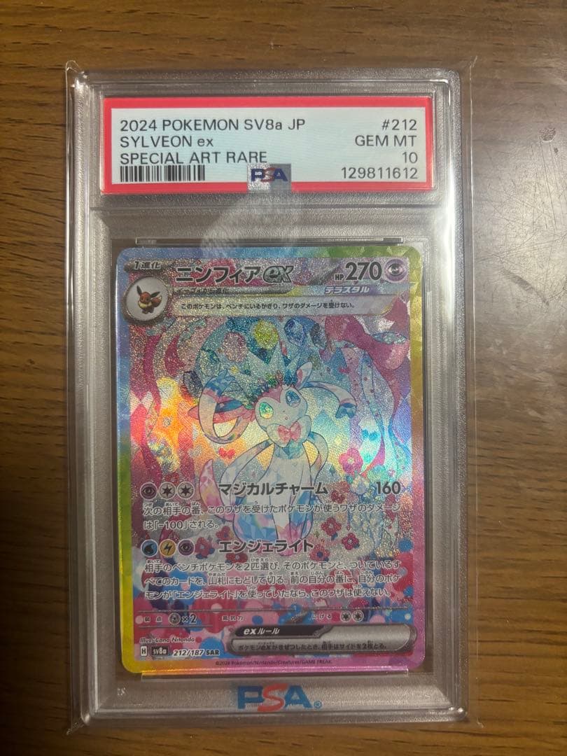 ニンフィアex SAR SV8a テラスタルフェスex 212/187