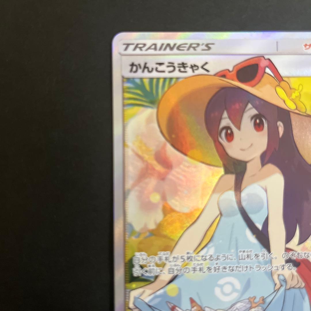 ポケモンカード　かんこうきゃくSR