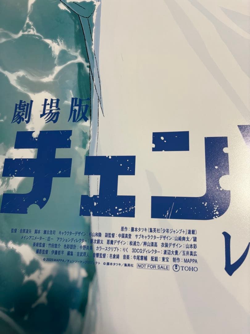 P*G様 劇場版 チェンソーマン レゼ篇 ポスター B1 非売品 国内正規品 販