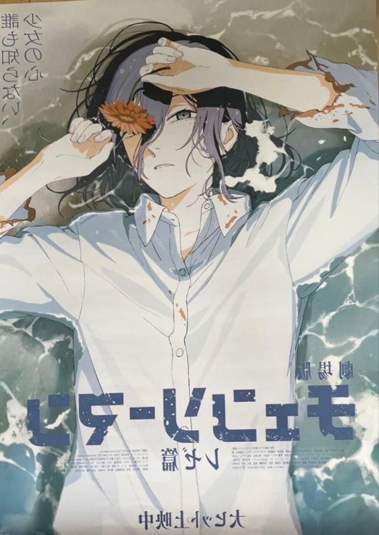 P*G様 劇場版 チェンソーマン レゼ篇 ポスター B1 非売品 国内正規品 販