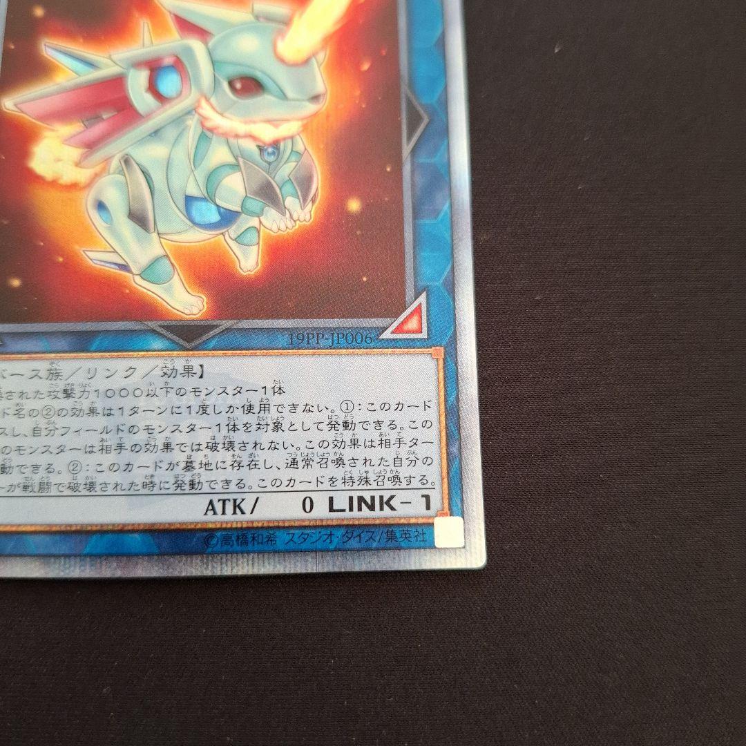 遊戯王　アルミラージ　20thシク