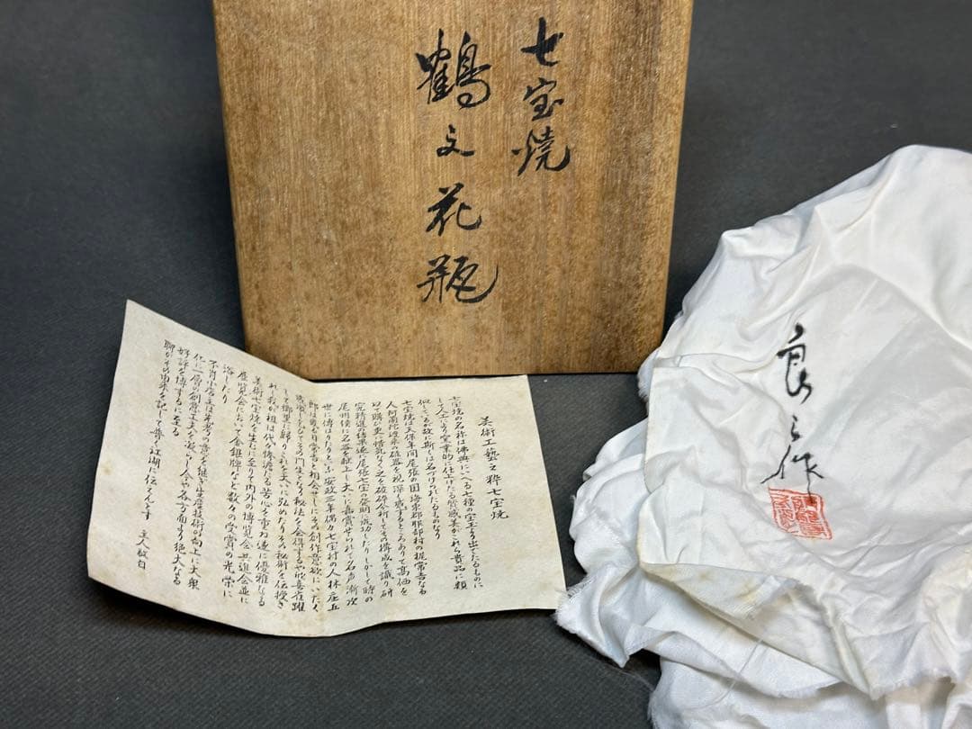 尾張七宝名工 七宝焼鶴文花瓶共箱 美品 服部良三作　アンティーク　コレクション