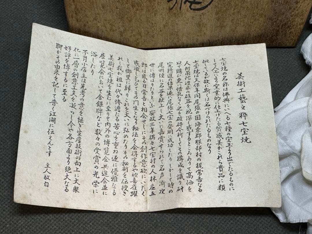 尾張七宝名工 七宝焼鶴文花瓶共箱 美品 服部良三作　アンティーク　コレクション