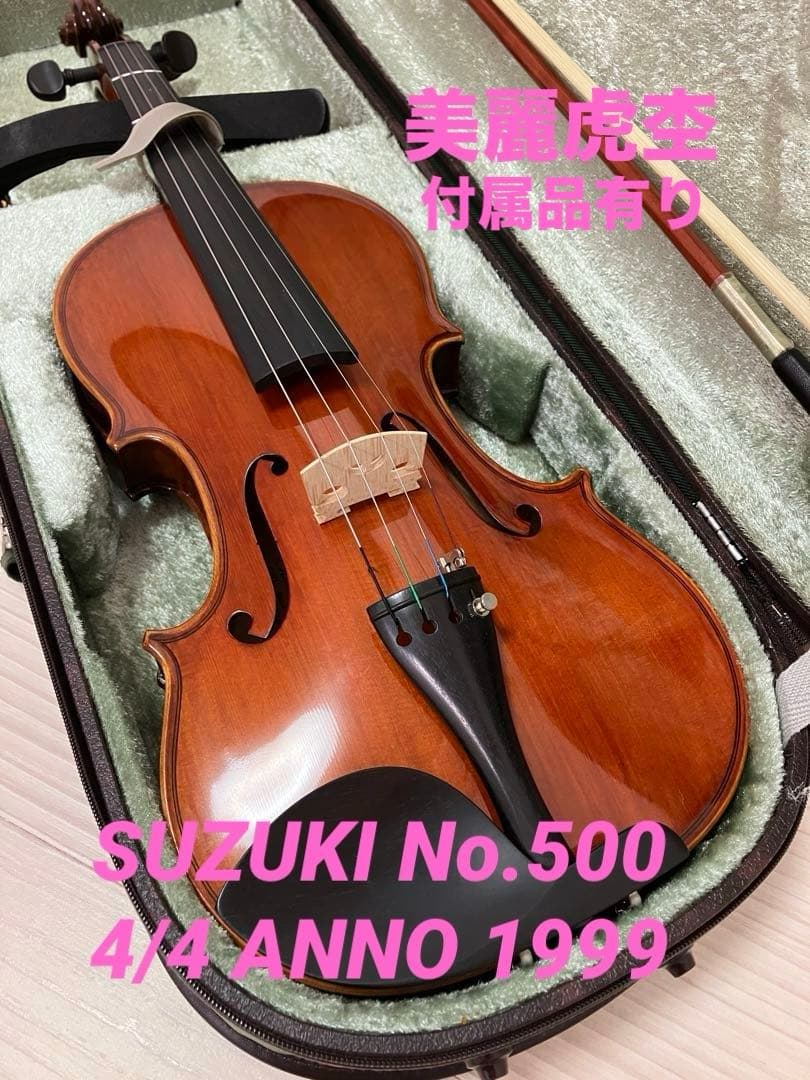 【美品】SUZUKI バイオリン No.500 Anno 1999 4/4