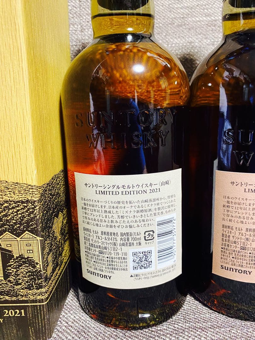 山崎 シングルモルトウイスキー 限定版 2021・2023