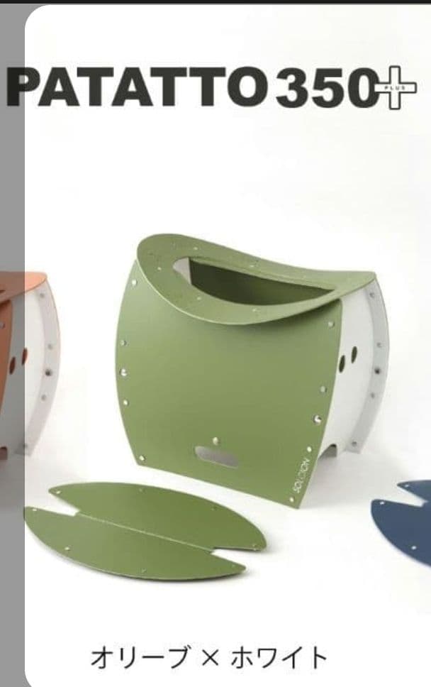 PATATTO 350+ 2個セット【未使用】