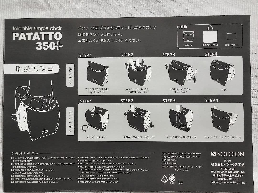 PATATTO 350+ 2個セット【未使用】