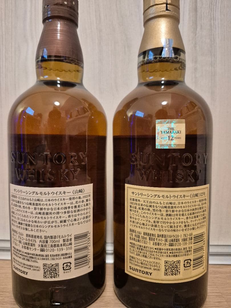 山崎 12年 山崎シングルモルト 2本セット