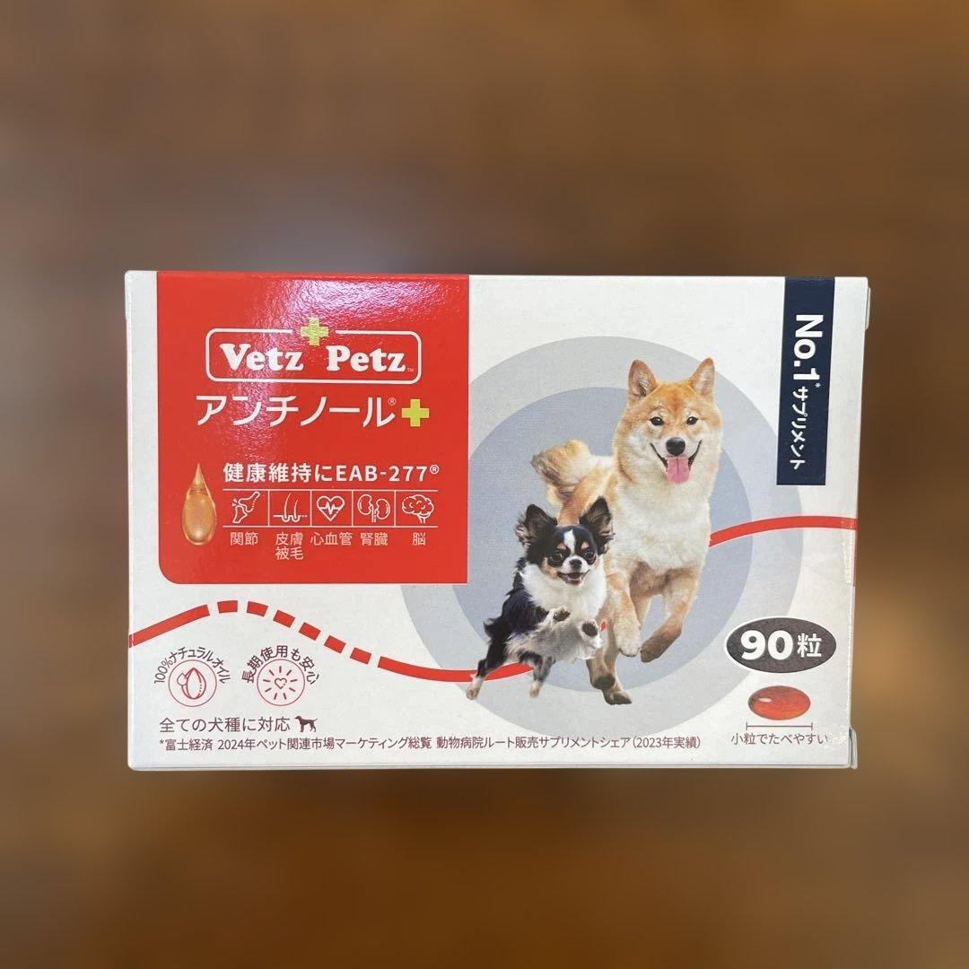 Vetz Petz アンチノールプラス 犬用 90粒 脂肪酸 栄養補助 関節