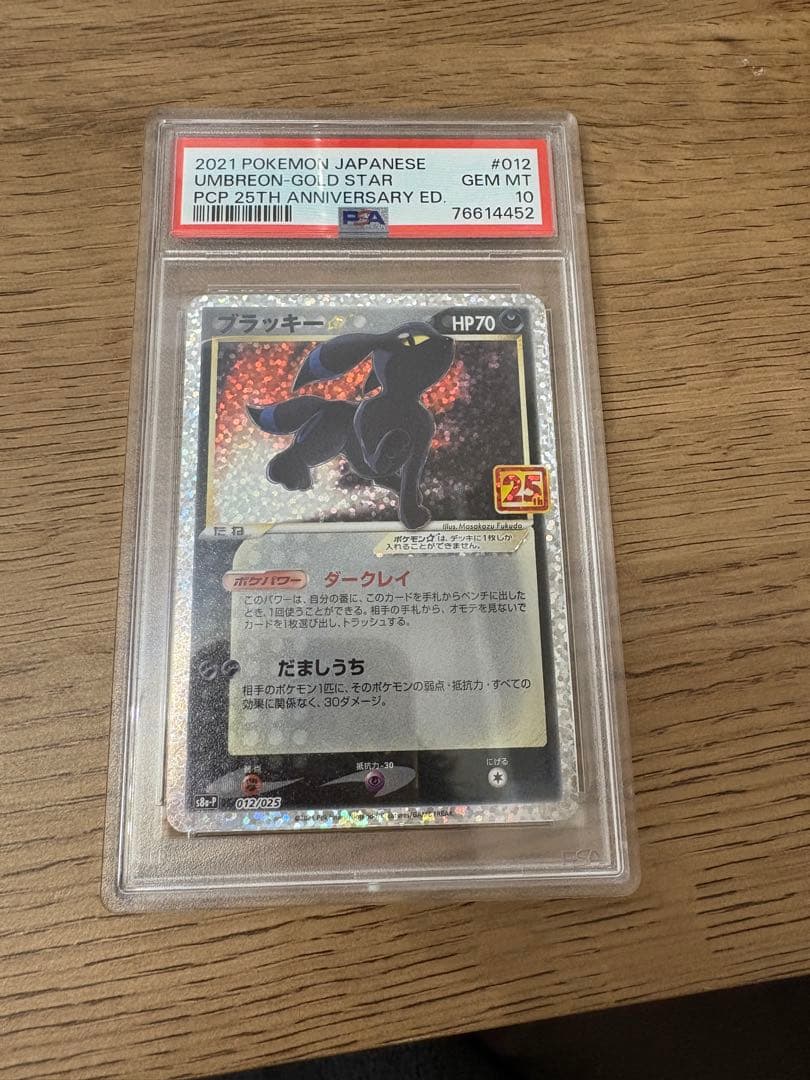 ブラッキー 25th PSA 10