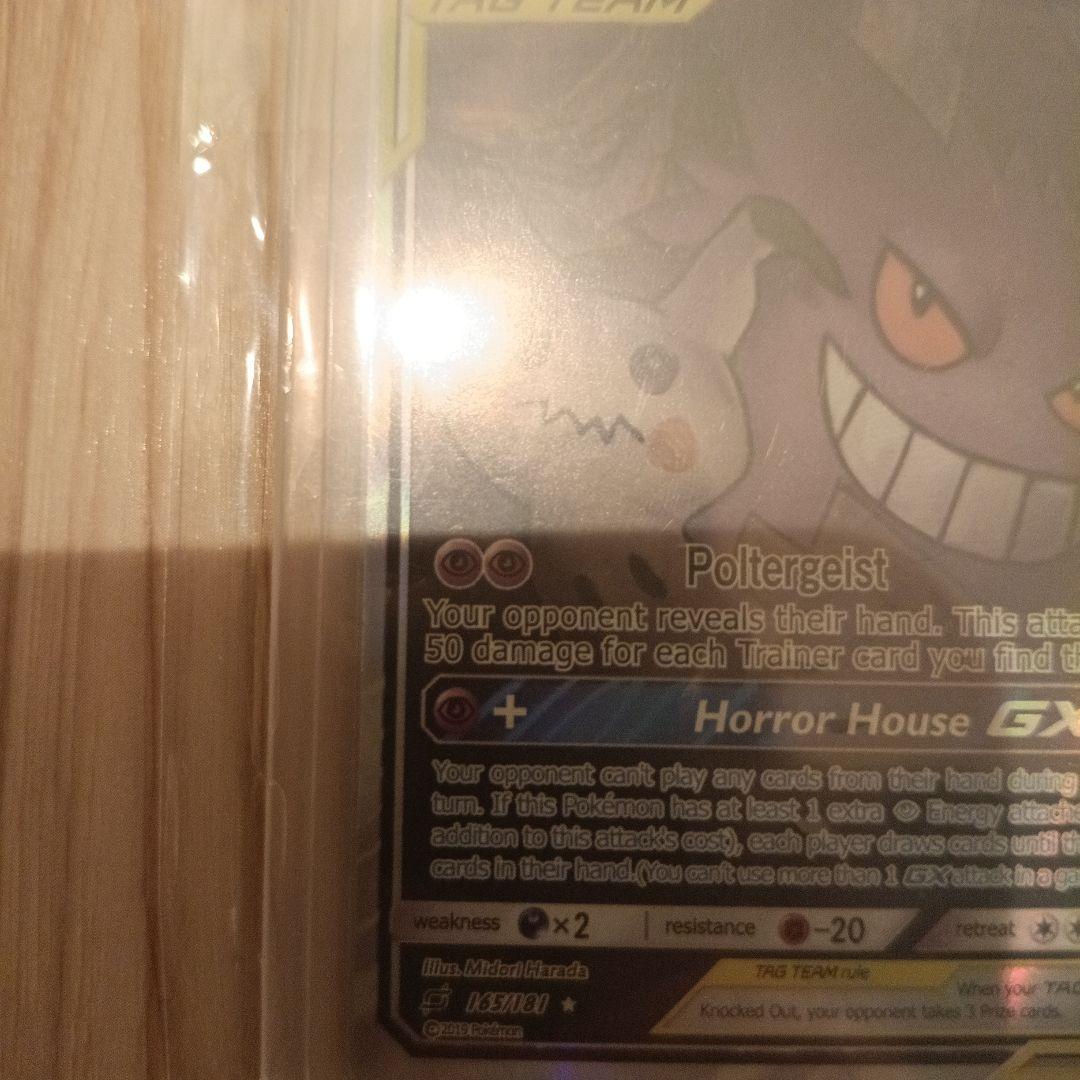 ゲンガー&ミミッキュ gx sr　英語版