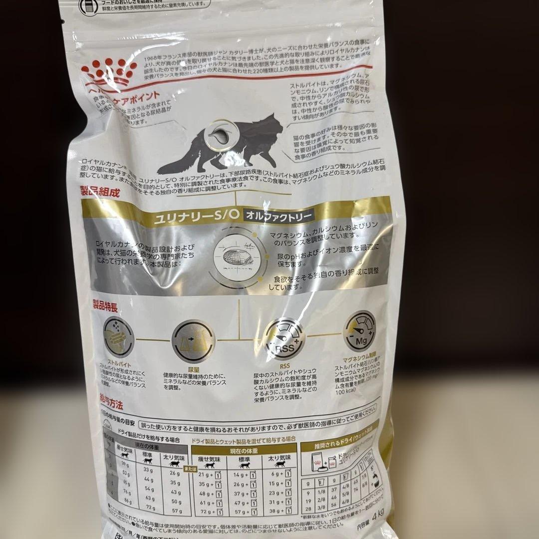 ④ ロイヤルカナン キャットフード ユリナリー S/O オルファクトリー 4kg
