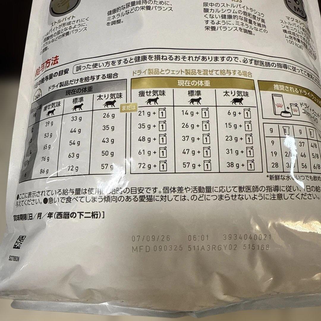 ④ ロイヤルカナン キャットフード ユリナリー S/O オルファクトリー 4kg