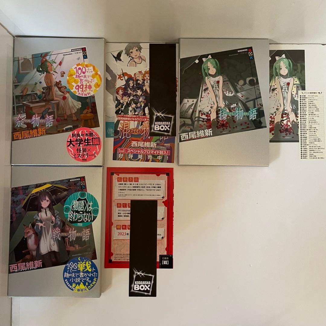 【33冊セット◾︎初版23冊】物語シリーズ 全巻セット／西尾維新／講談社