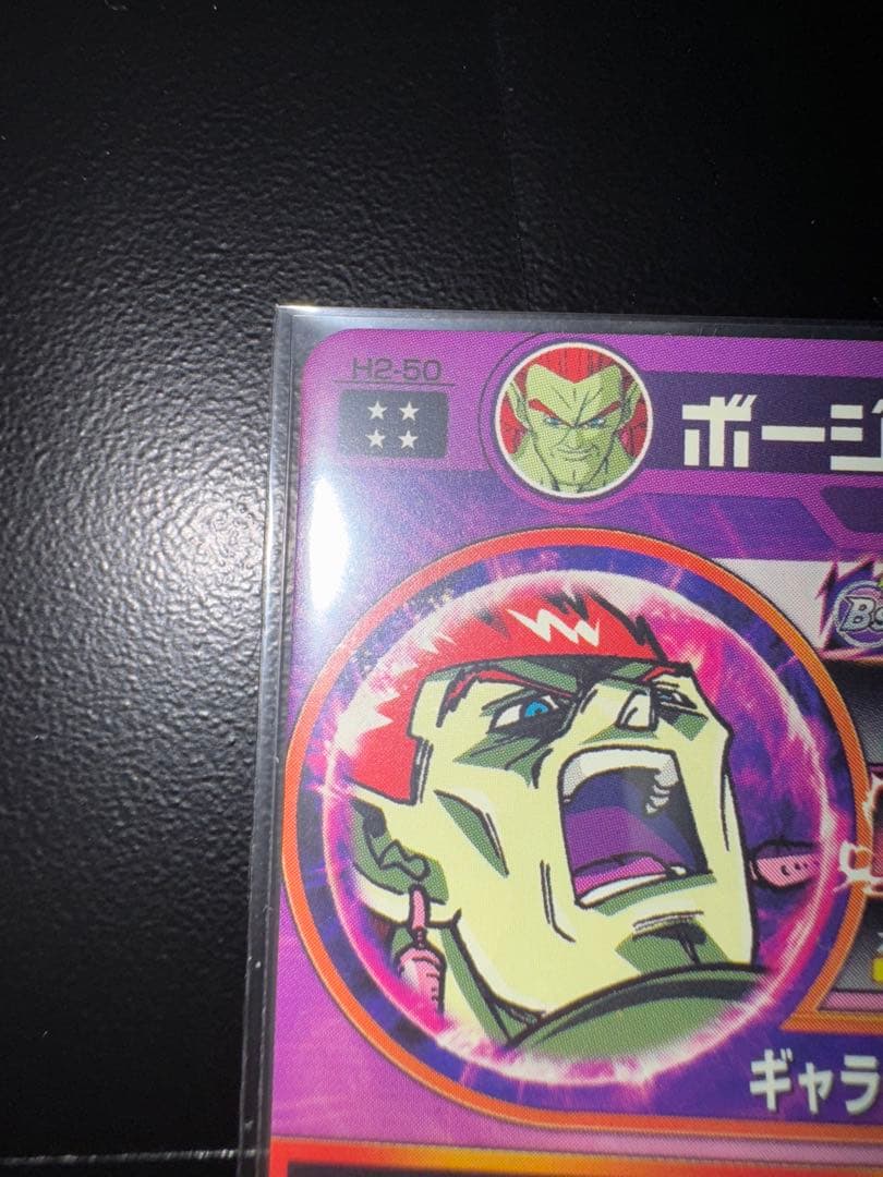 ボージャック H2-50 スーパードラゴンボールヒーローズ 旧弾