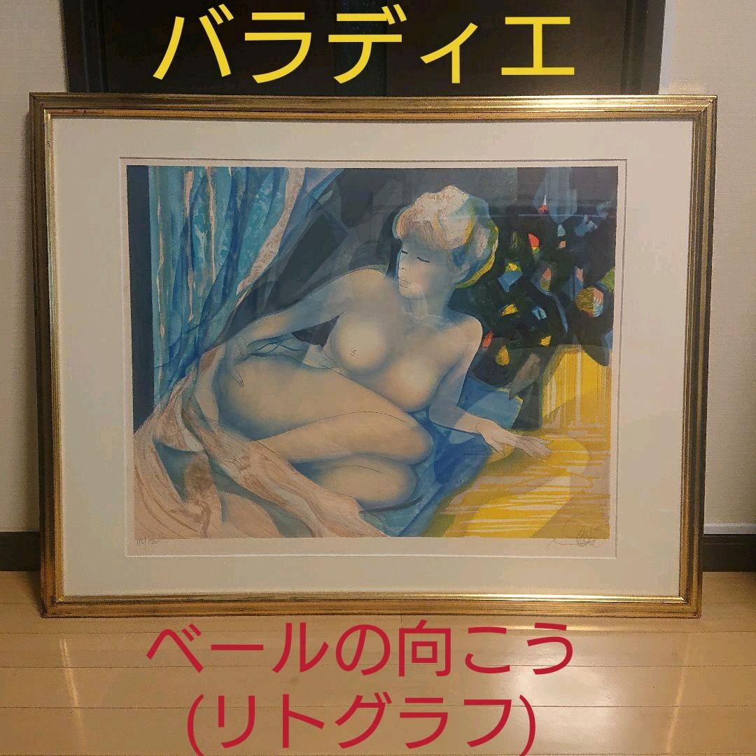 バラディエ「ベールの向こう」リトグラフ 直筆サイン・エディション 112/150