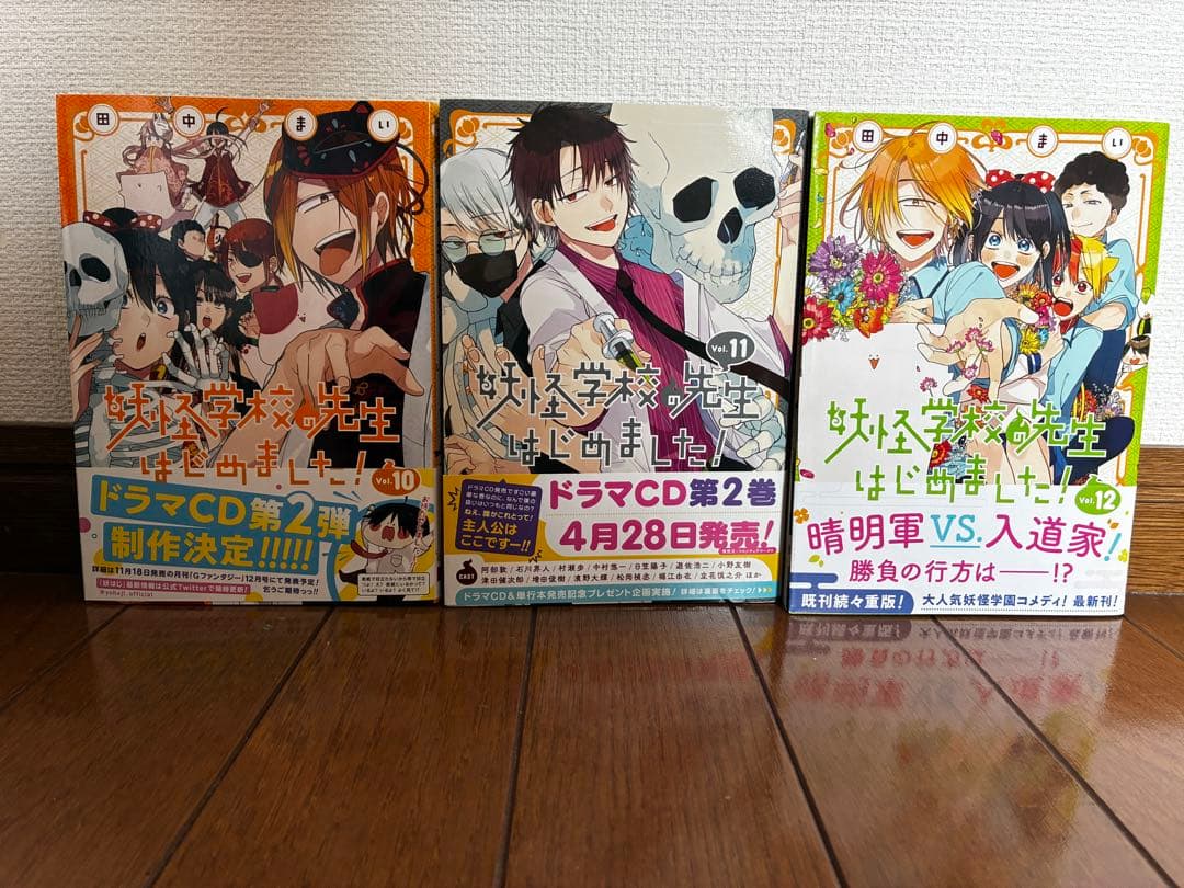 妖怪学校の先生はじめました〜全16巻～/妖怪学校の生徒はじめました～1、2巻～