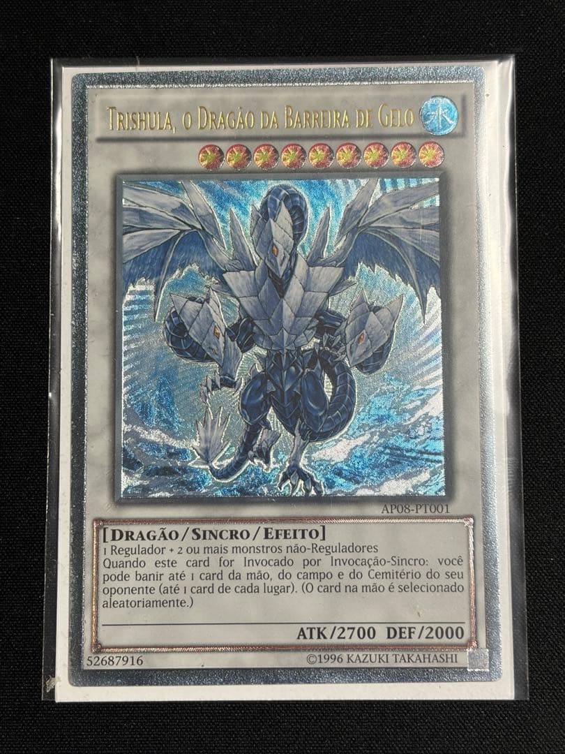 ぞ*様 遊戯王　トリシューラ　レリーフ　AP08　EU版　ポルトガル語