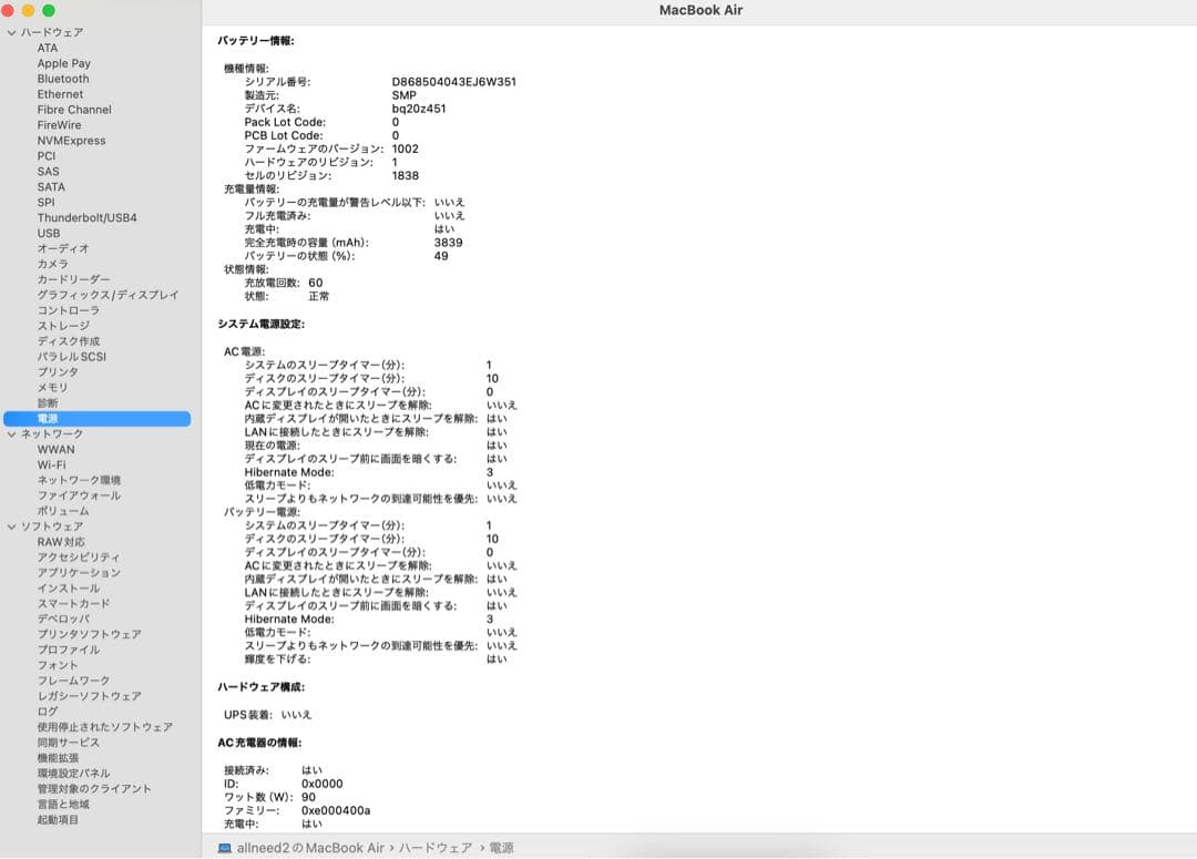 MacBook Air 13インチ 2018/8GB/256GB/SSD