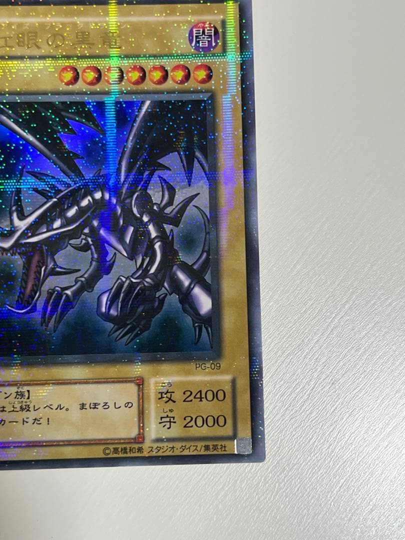 遊戯王 2期 真紅眼の黒竜 レッドアイズ・ブラックドラゴン パラレルレア