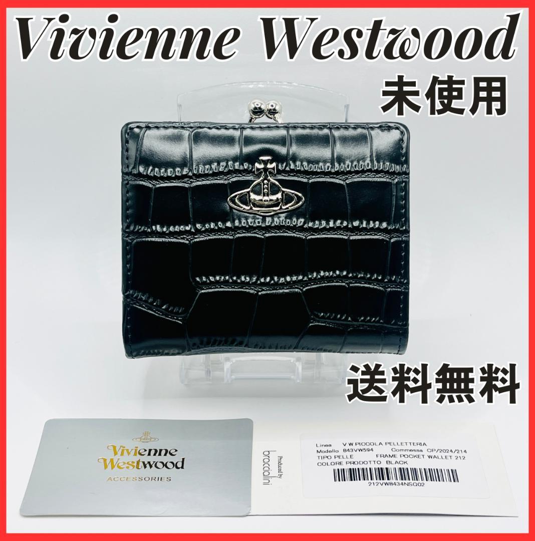 Vivienne Westwood 新品 折財布 黒 ウロコ 人気 ワニ風 定番
