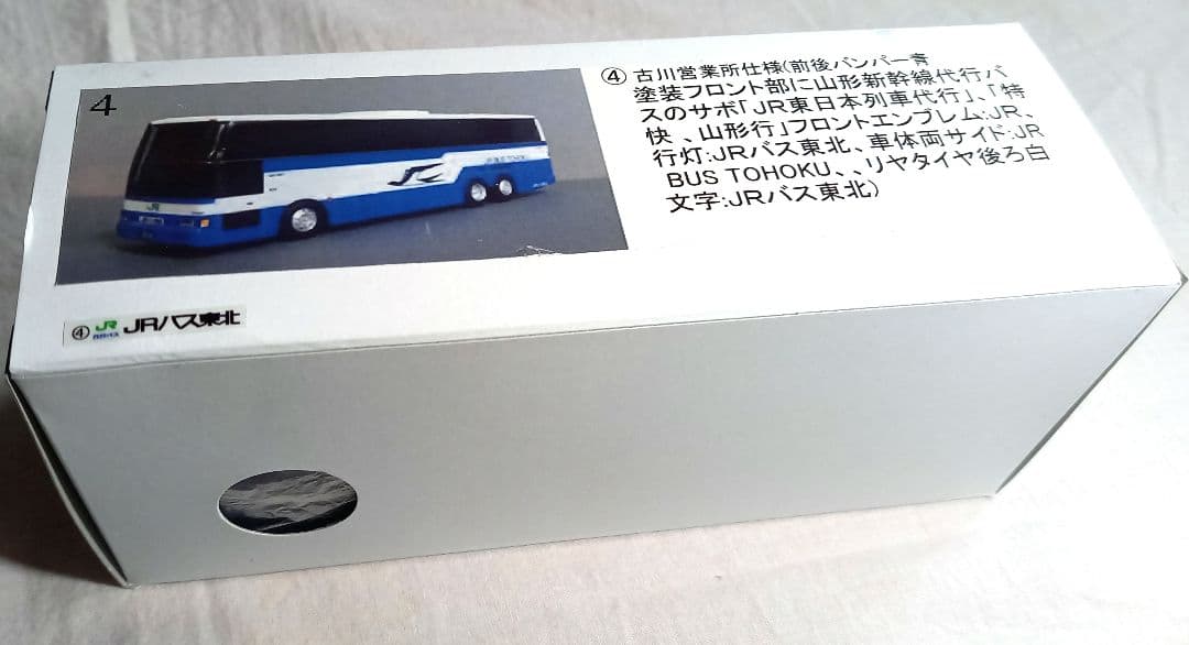 JRバス東北　日産UD　3軸車 山形新幹線　列車代行車