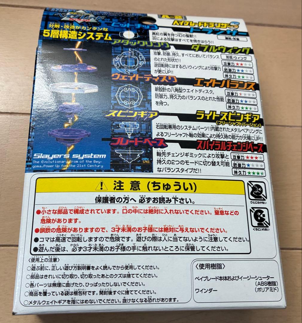 ベイブレード トランザー S A-2