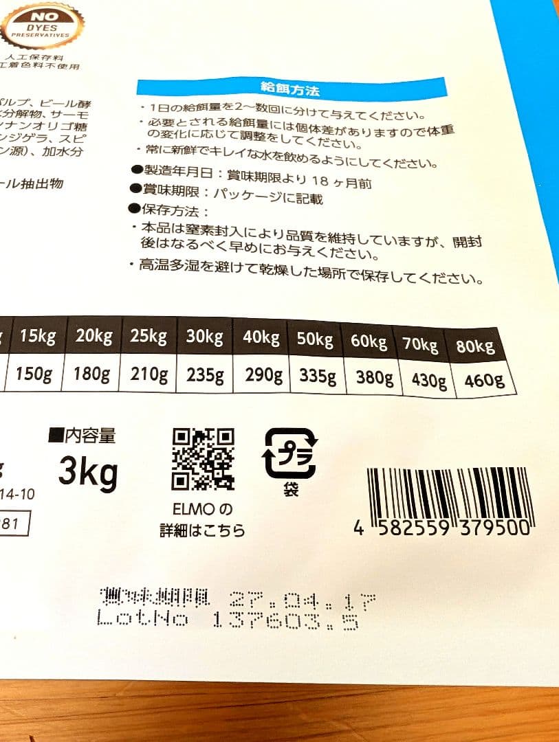 ELMO ドッグフード チキン 3kg x 3　(9kg)