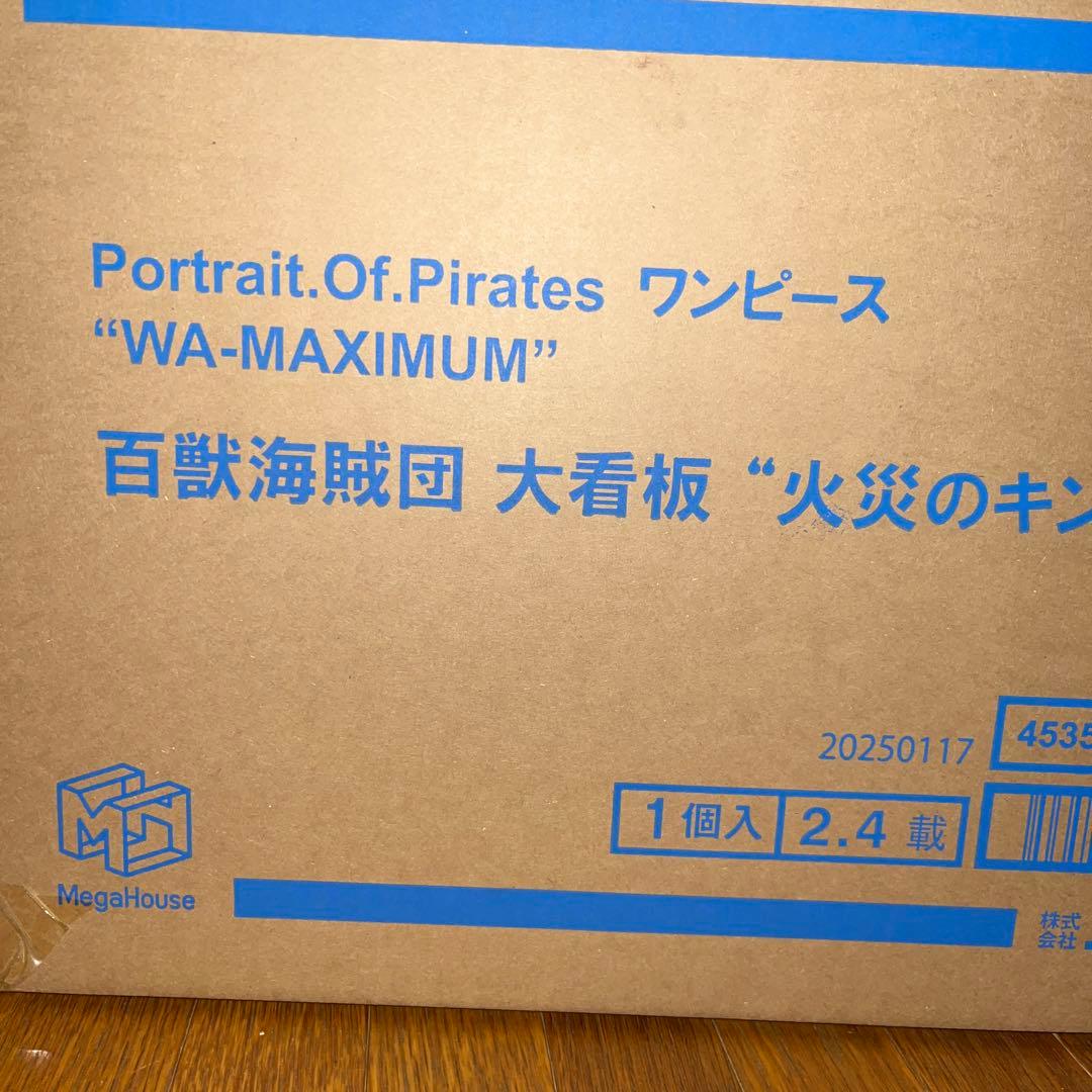 MegaHouse Portrait Of Pirates 火災のキング