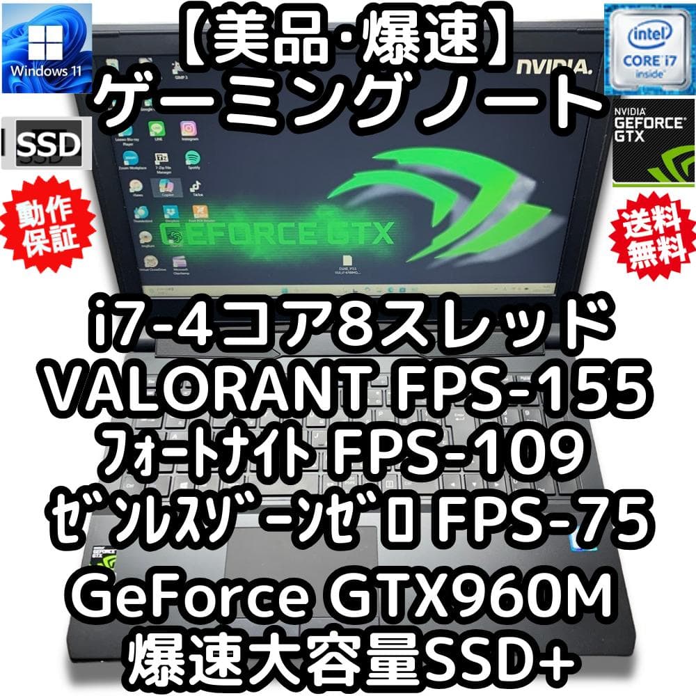 爆速ゲーミングノートPC　NVIDIA GTX　i7-8スレ　爆速大容量SSD+