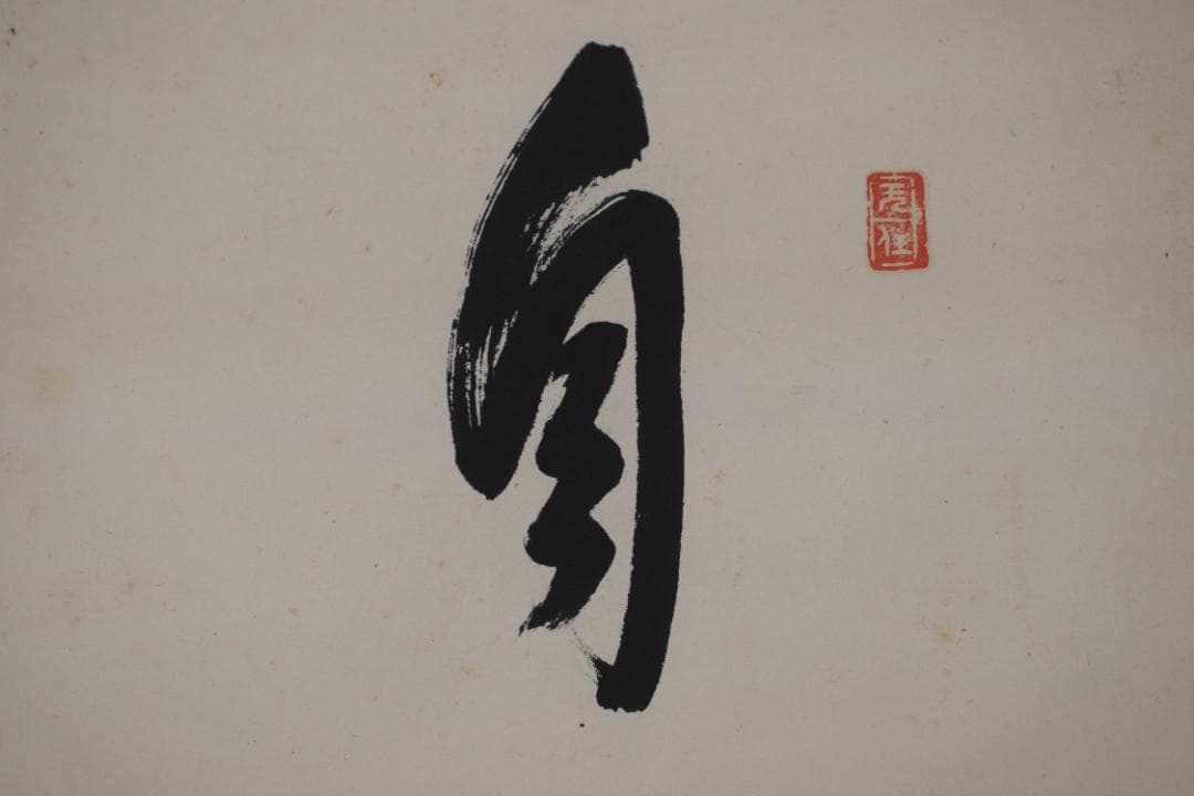 【真作】田中舎身/自恨早不預修年晩多諸過咎/掛軸☆宝船☆Y-877　JM