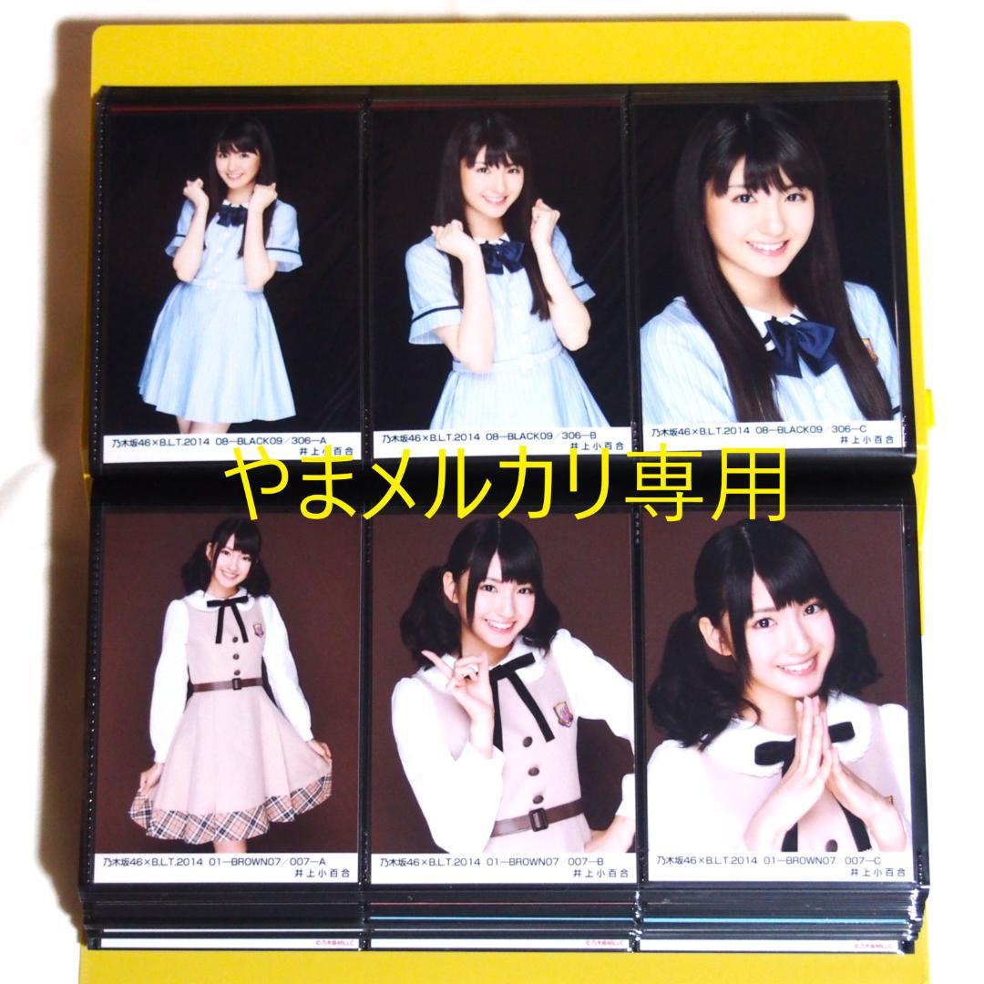 乃木坂46 井上小百合 生写真 2014年版 まとめ売り その②
