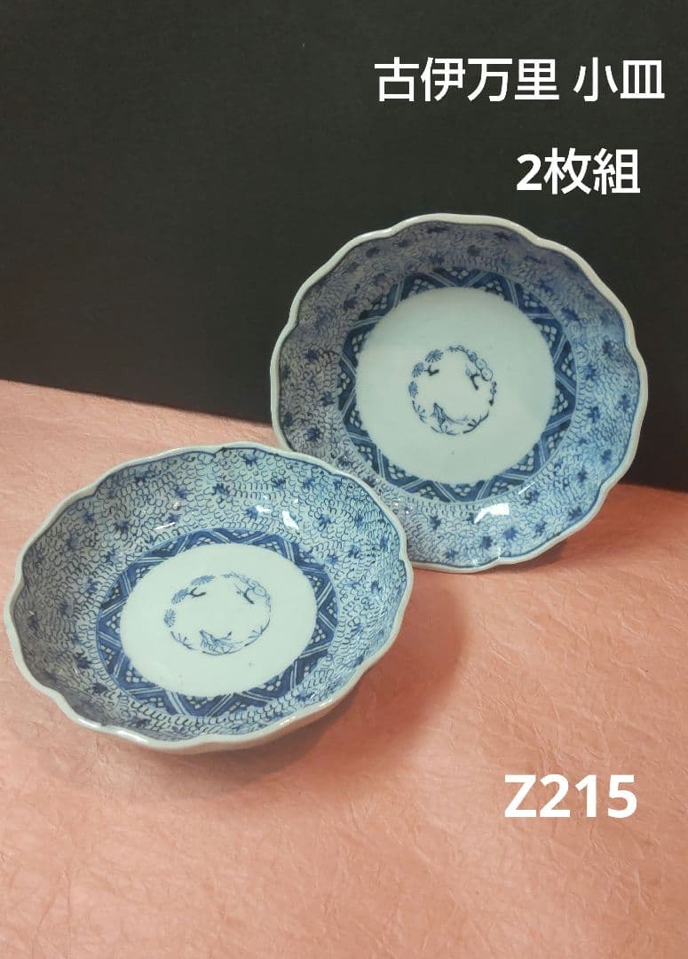 (511*Z215)*陶芸 古伊万里 小皿 2枚組 骨董 茶道具 有田焼