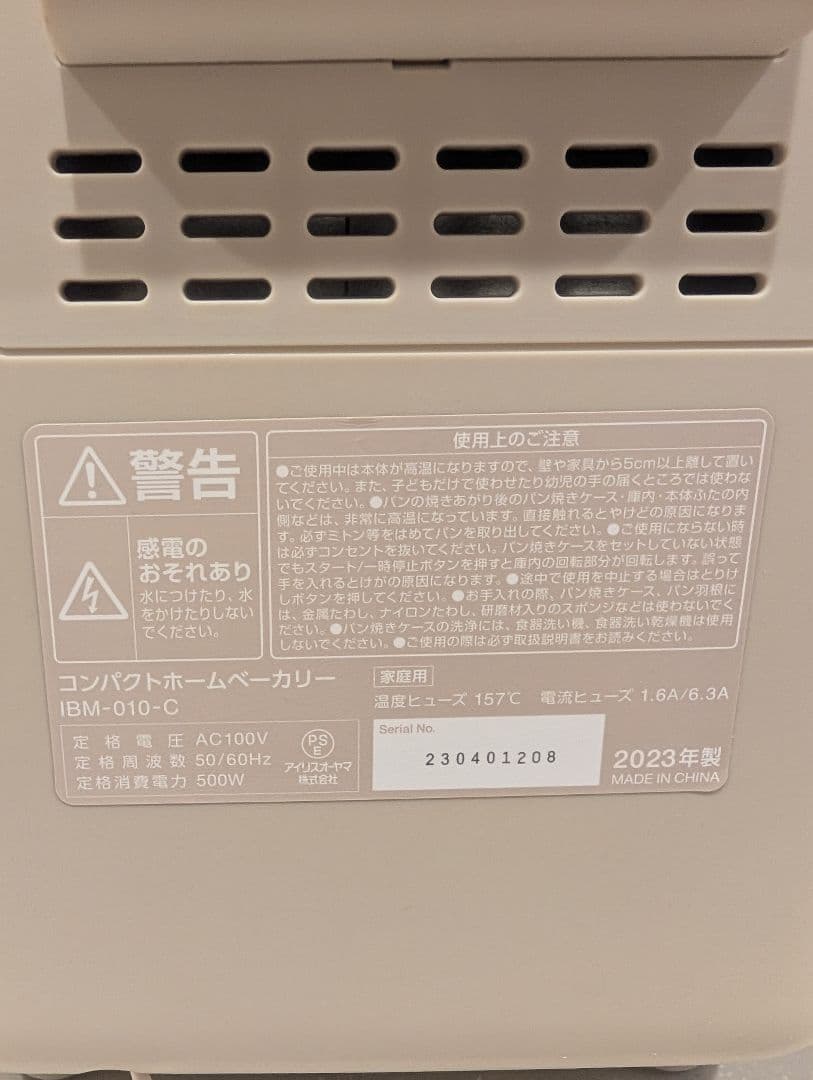 ホームベーカリー