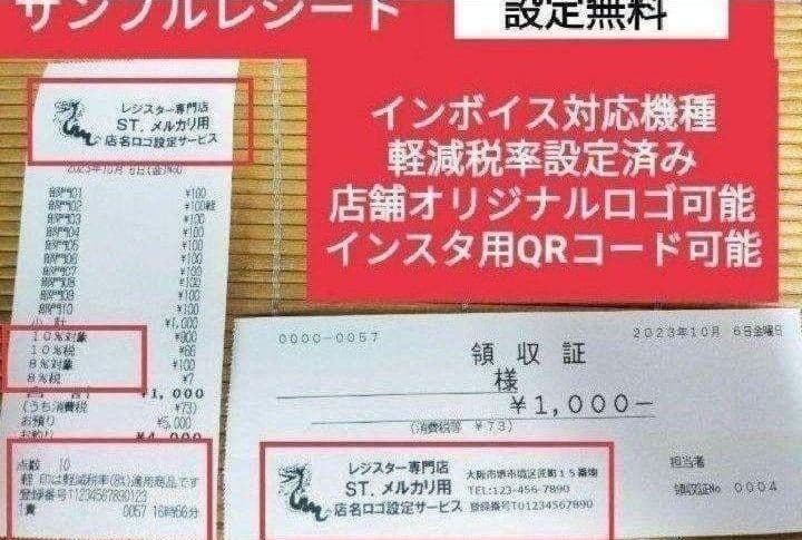 テックレジスター　FS-770　設定無料　最上位現行機種　080881