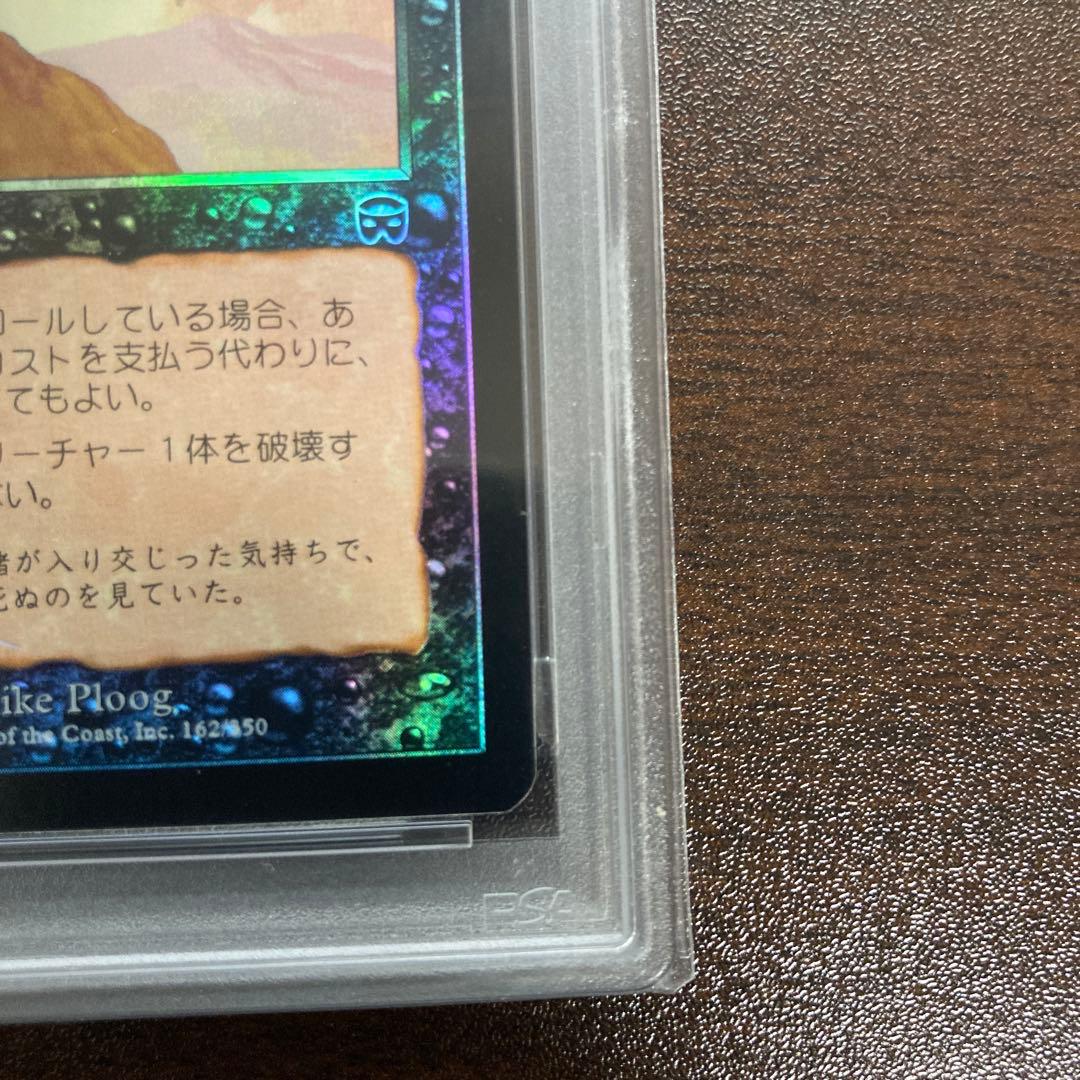 PSA7 殺し foil 日本語 マジック・ザ・ギャザリング