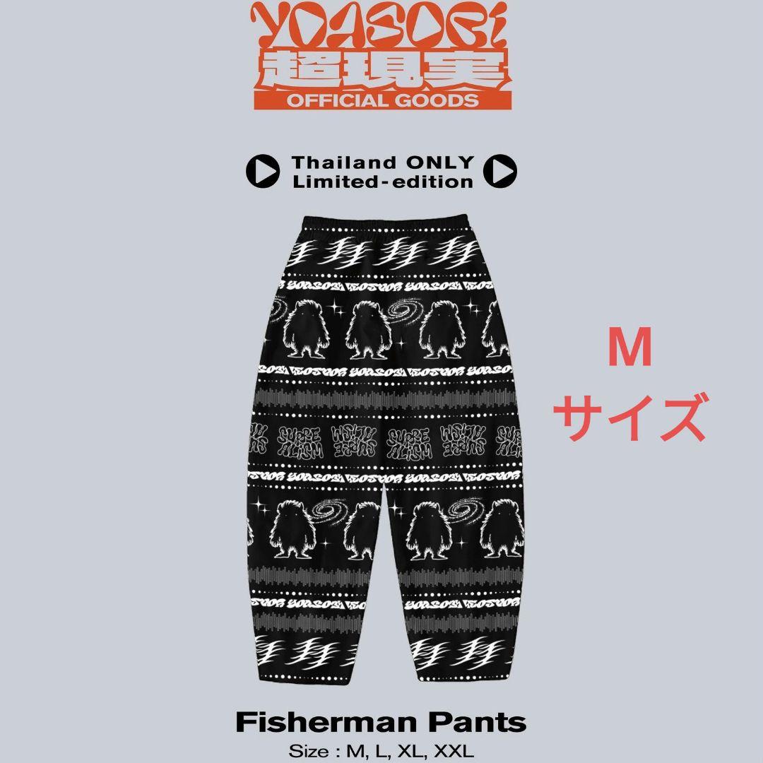YOASOBI アジアツアー フィッシャーマンパンツ タイ限定 Mサイズ